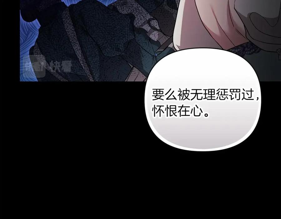 《这个婚反正也要完蛋》第24话 谁是棋子 第71页