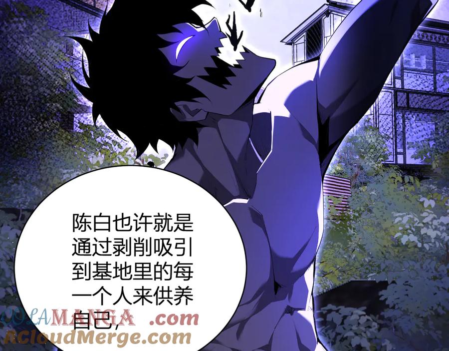 《全民末日：我，病毒君王》第26话 妒忌之疑与桀派之像 第21页