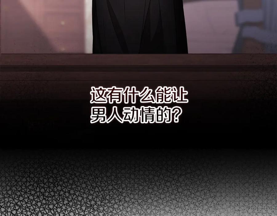 《这个婚反正也要完蛋》第24话 谁是棋子 第28页