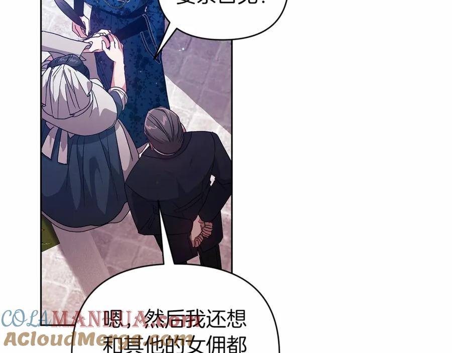 《这个婚反正也要完蛋》第24话 谁是棋子 第169页