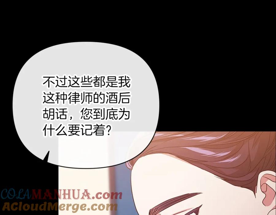 《这个婚反正也要完蛋》第24话 谁是棋子 第93页