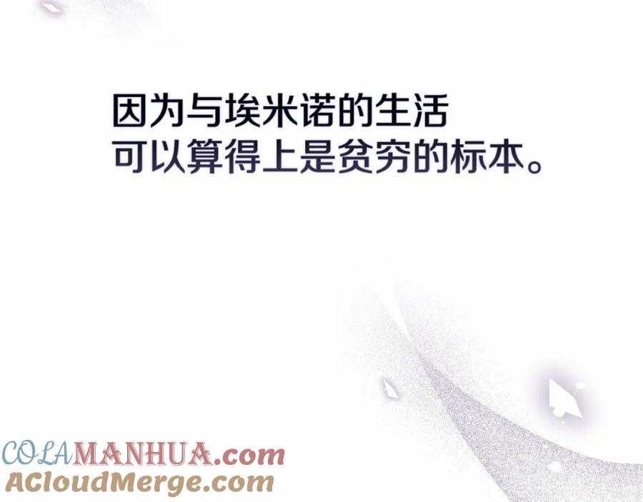 《这个婚反正也要完蛋》第24话 谁是棋子 第141页