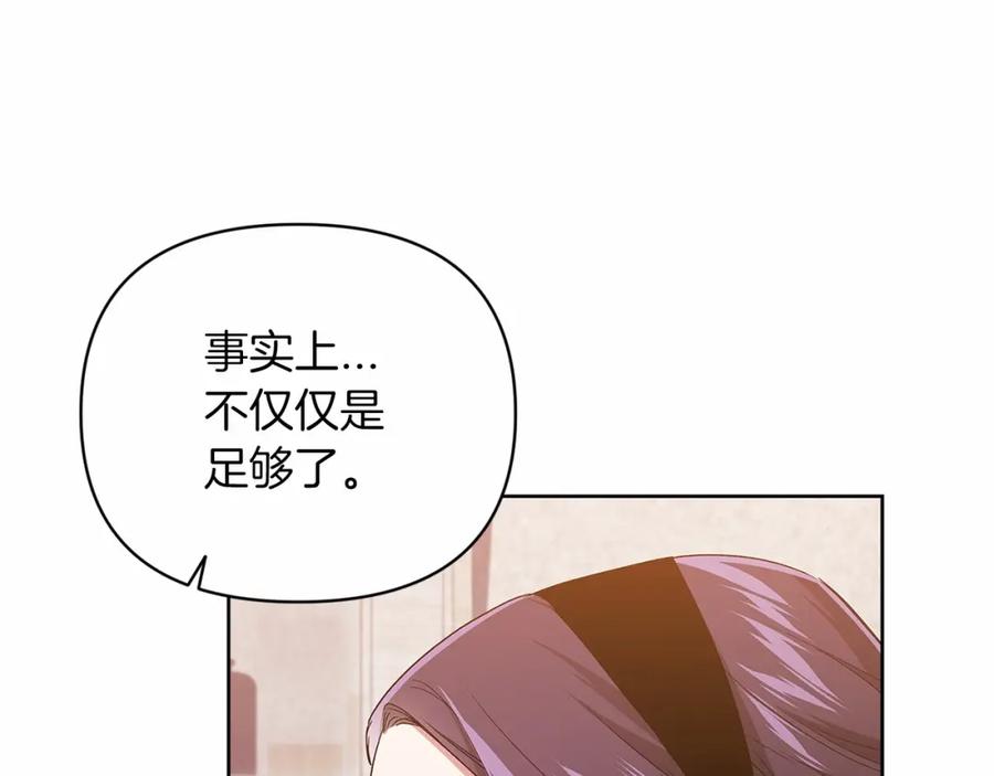 《这个婚反正也要完蛋》第24话 谁是棋子 第106页