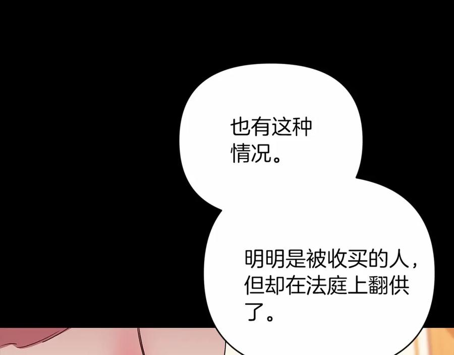 《这个婚反正也要完蛋》第24话 谁是棋子 第66页