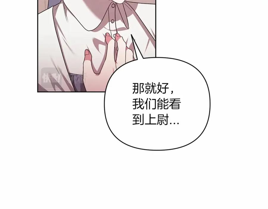 《这个婚反正也要完蛋》第24话 谁是棋子 第118页