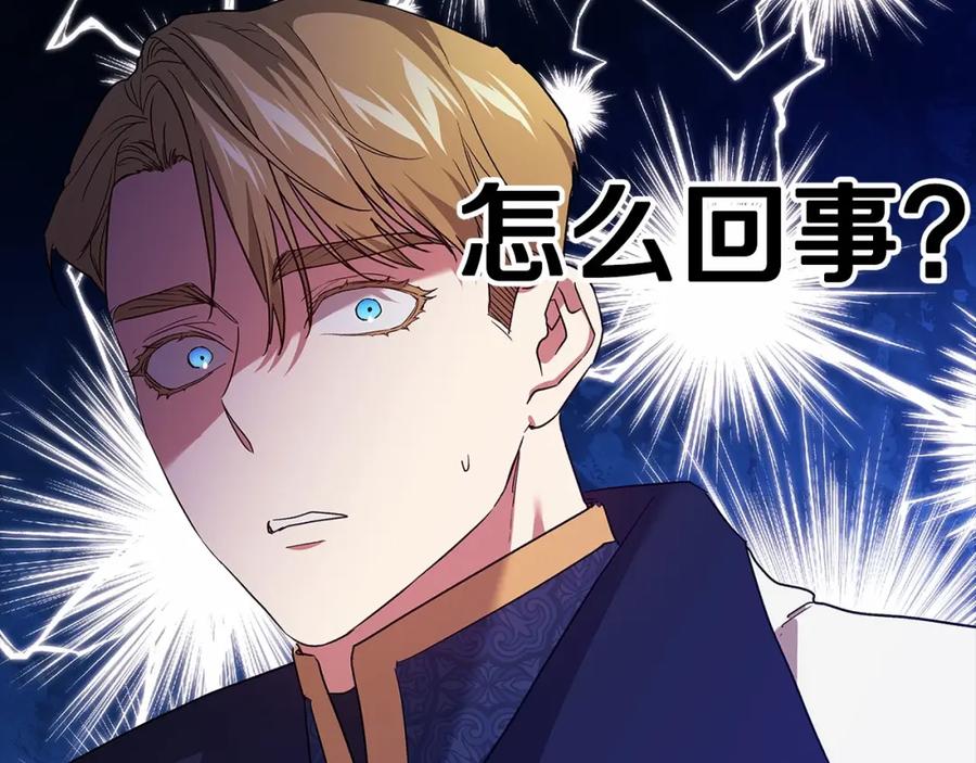 《这个婚反正也要完蛋》第24话 谁是棋子 第198页