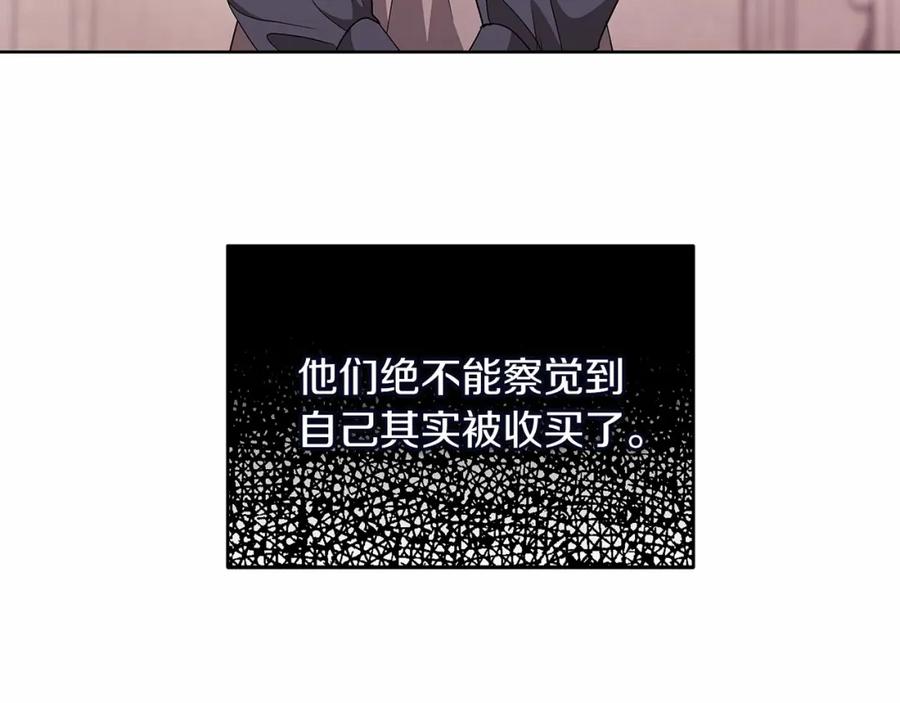 《这个婚反正也要完蛋》第24话 谁是棋子 第99页