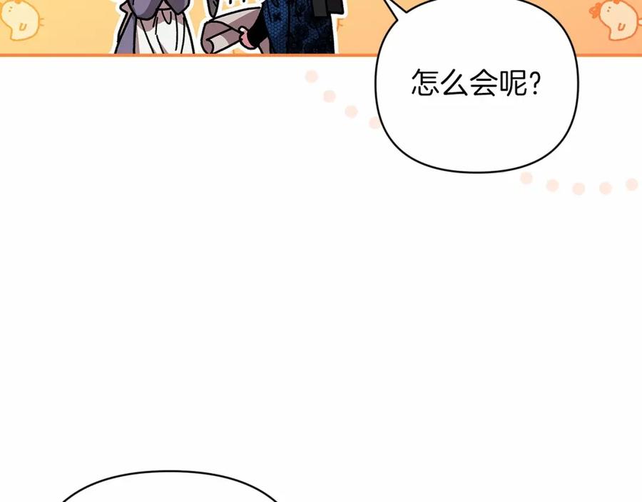 《这个婚反正也要完蛋》第24话 谁是棋子 第116页