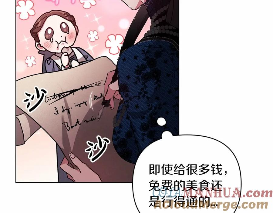 《这个婚反正也要完蛋》第24话 谁是棋子 第129页