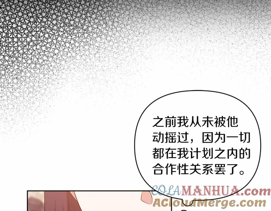 《这个婚反正也要完蛋》第24话 谁是棋子 第29页