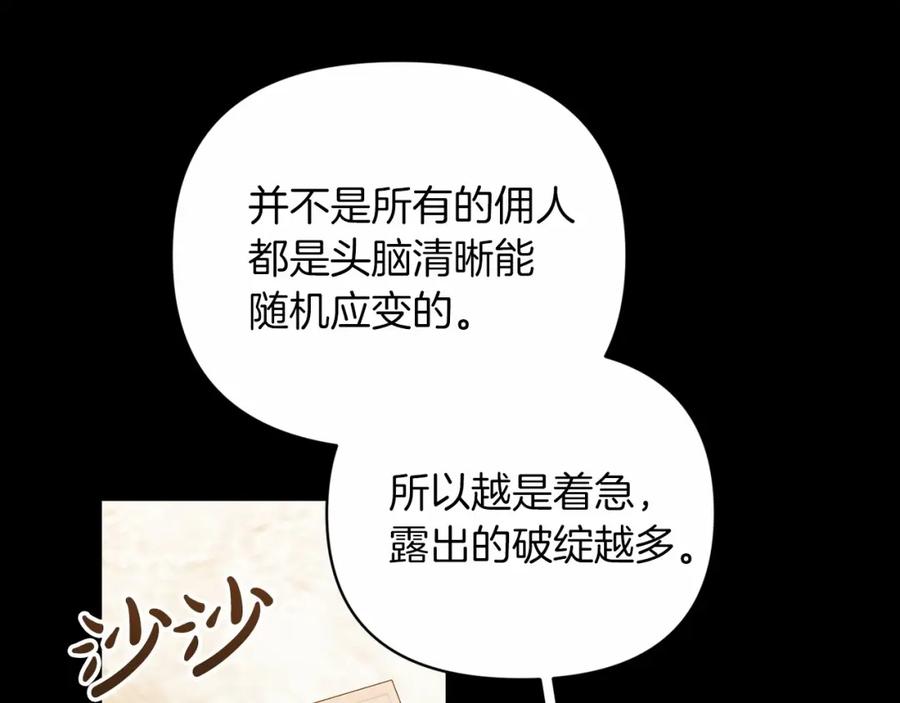 《这个婚反正也要完蛋》第24话 谁是棋子 第63页