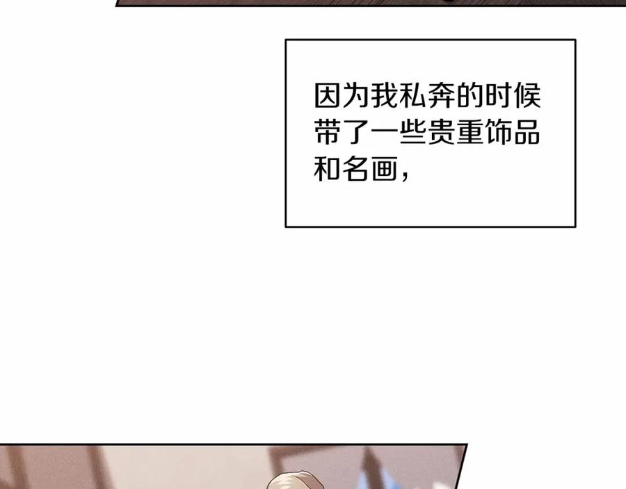 《这个婚反正也要完蛋》第24话 谁是棋子 第144页