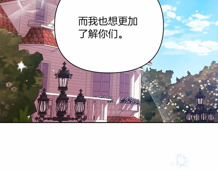 《这个婚反正也要完蛋》第24话 谁是棋子 第186页