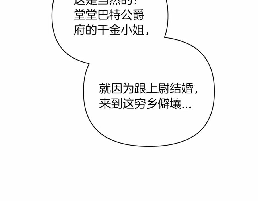 《这个婚反正也要完蛋》第24话 谁是棋子 第162页