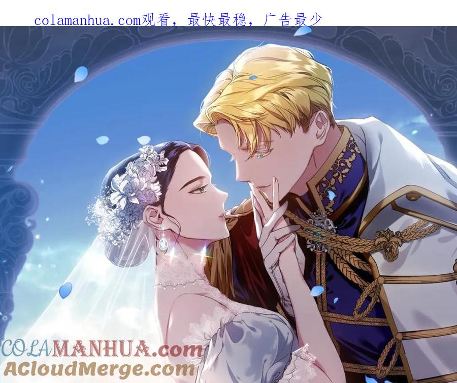 《这个婚反正也要完蛋》第24话 谁是棋子 第1页