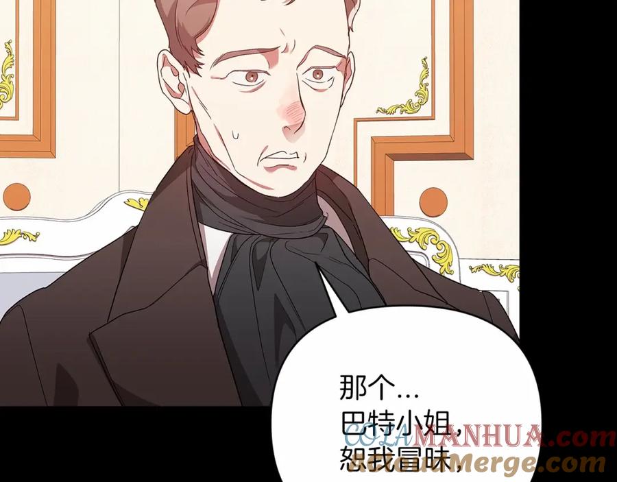 《这个婚反正也要完蛋》第24话 谁是棋子 第85页