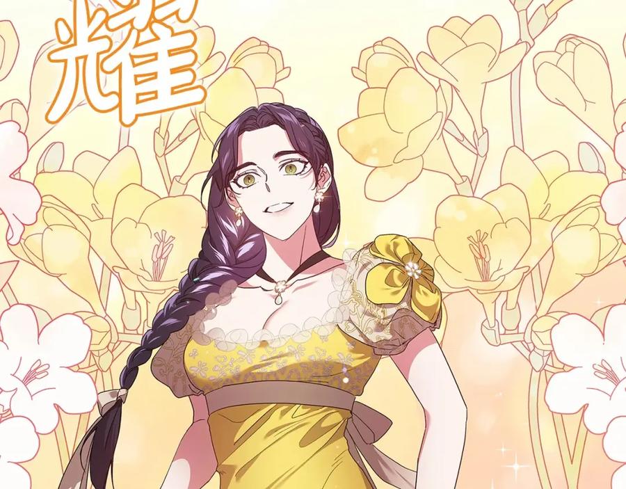 《这个婚反正也要完蛋》第24话 谁是棋子 第194页