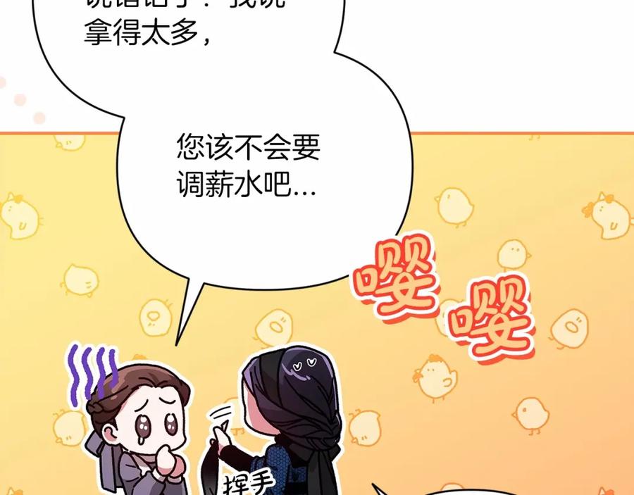 《这个婚反正也要完蛋》第24话 谁是棋子 第115页