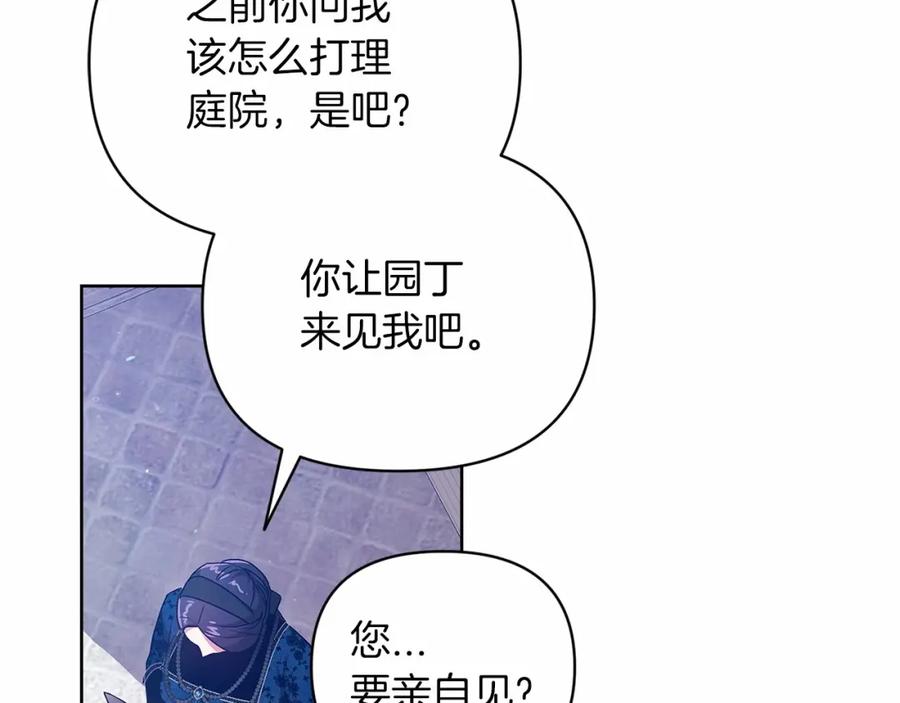 《这个婚反正也要完蛋》第24话 谁是棋子 第168页