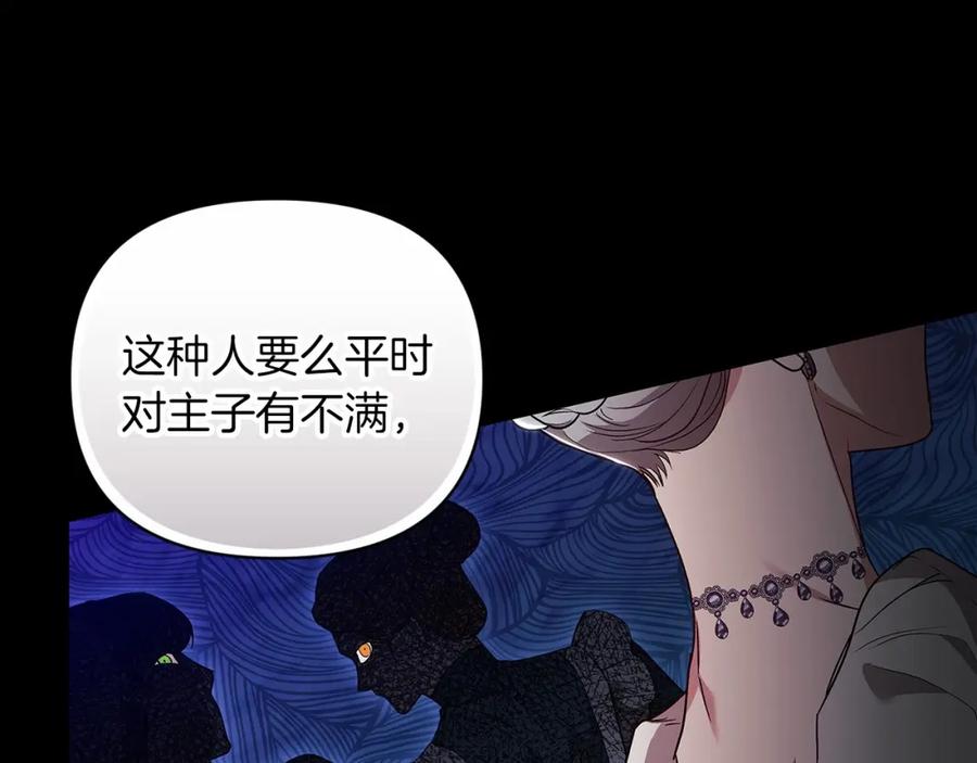 《这个婚反正也要完蛋》第24话 谁是棋子 第70页