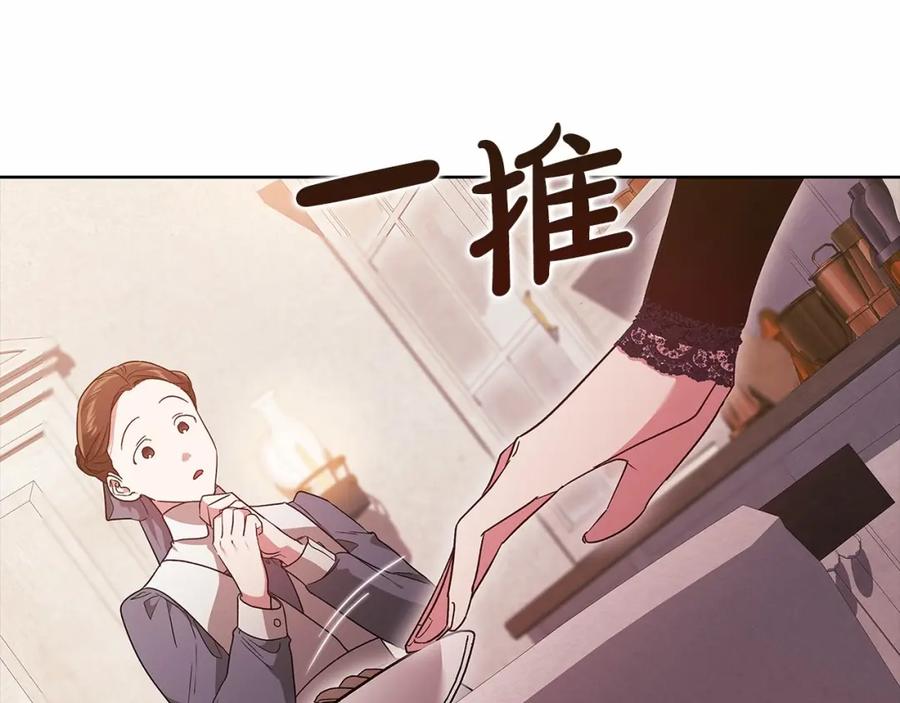 《这个婚反正也要完蛋》第24话 谁是棋子 第122页