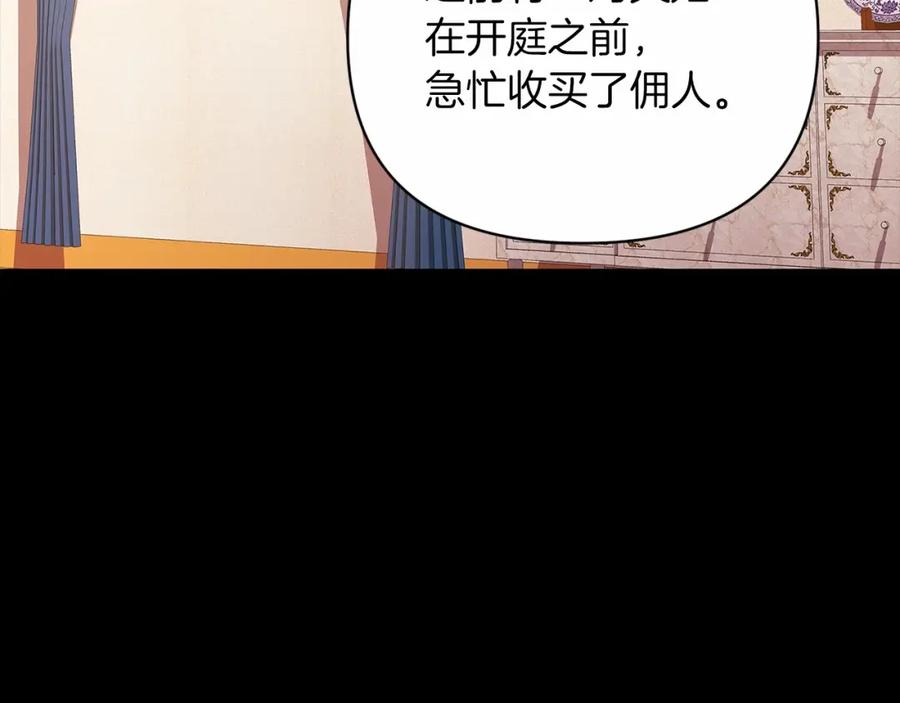 《这个婚反正也要完蛋》第24话 谁是棋子 第62页
