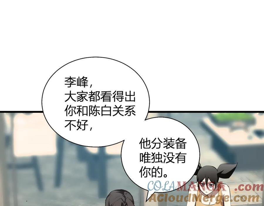 《全民末日：我，病毒君王》第26话 妒忌之疑与桀派之像 第25页