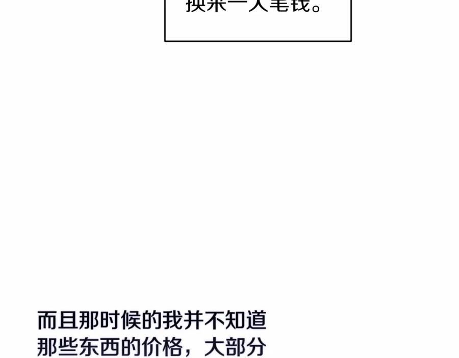 《这个婚反正也要完蛋》第24话 谁是棋子 第146页