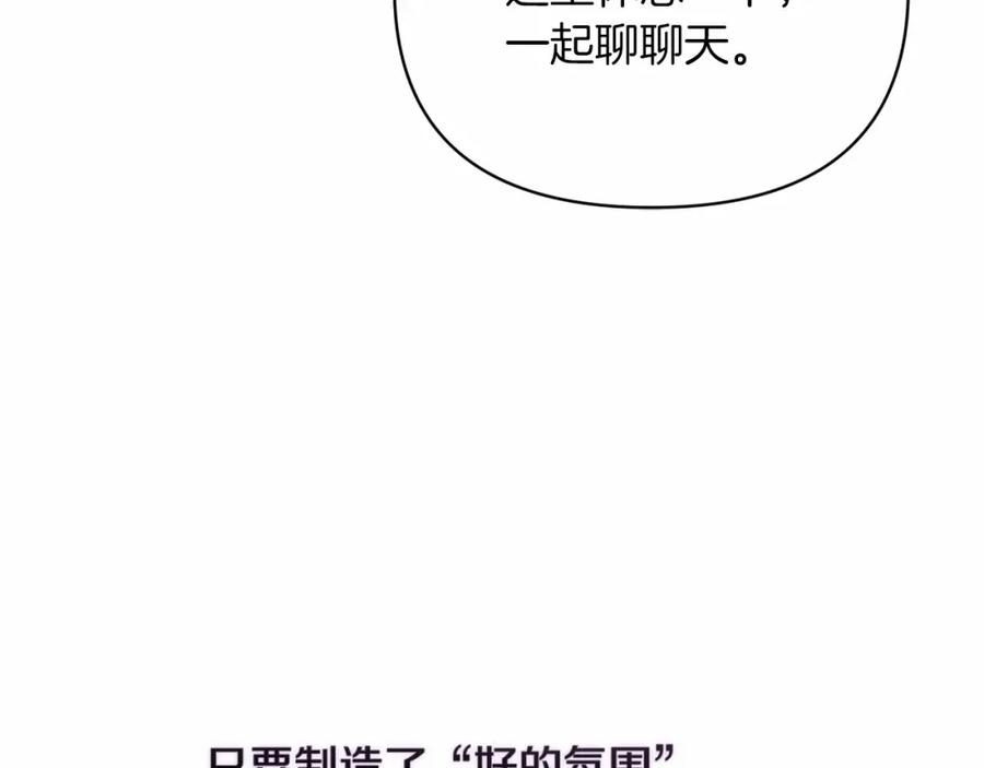 《这个婚反正也要完蛋》第24话 谁是棋子 第180页