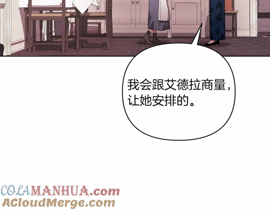 《这个婚反正也要完蛋》第24话 谁是棋子 第105页