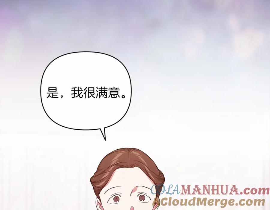 《这个婚反正也要完蛋》第24话 谁是棋子 第97页