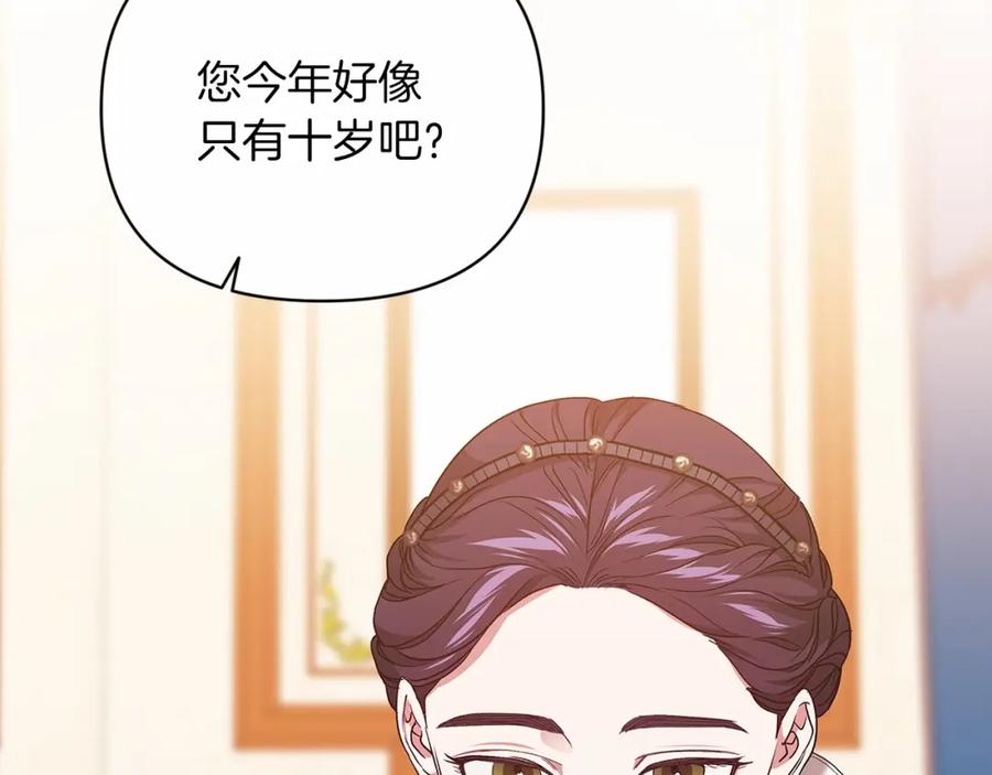 《这个婚反正也要完蛋》第24话 谁是棋子 第87页