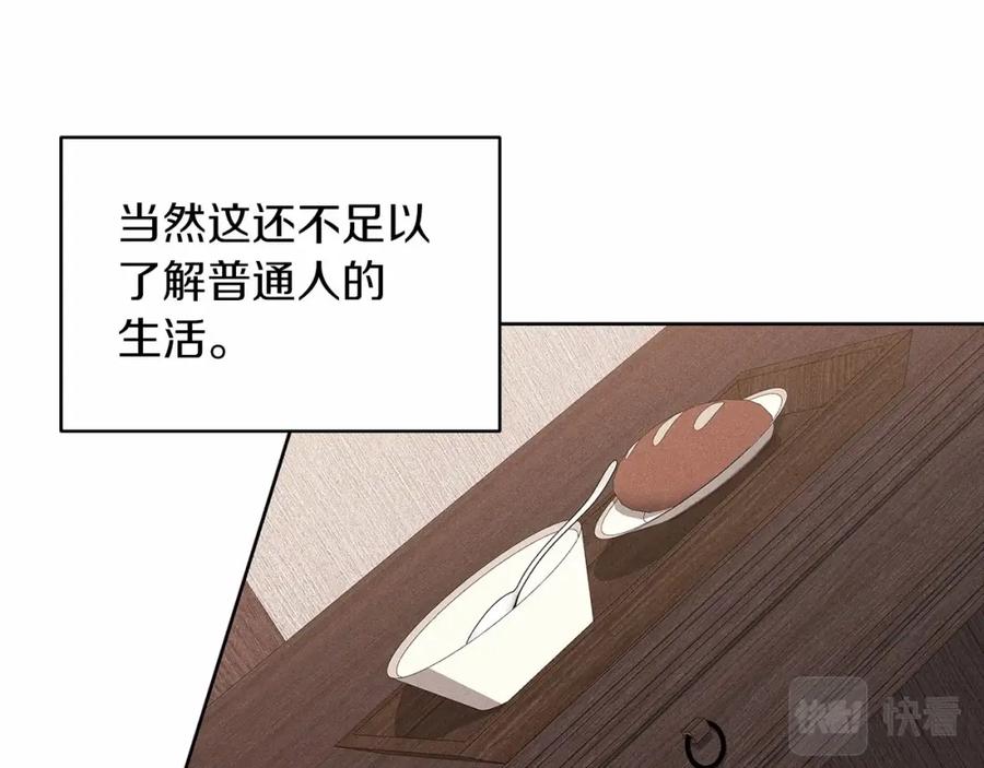 《这个婚反正也要完蛋》第24话 谁是棋子 第143页