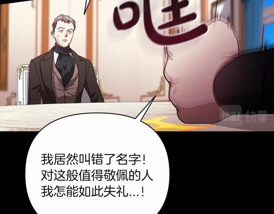 《这个婚反正也要完蛋》第24话 谁是棋子 第83页