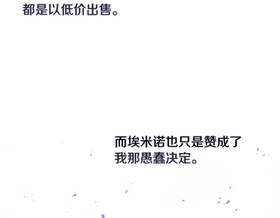 《这个婚反正也要完蛋》第24话 谁是棋子 第147页