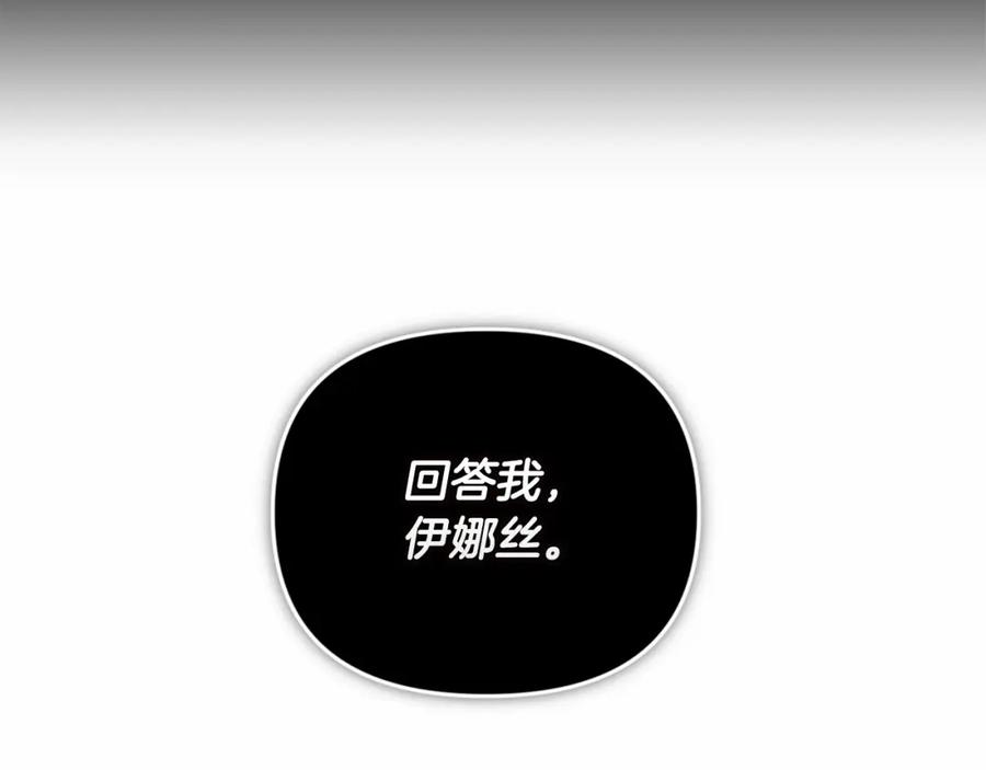 《这个婚反正也要完蛋》第24话 谁是棋子 第12页
