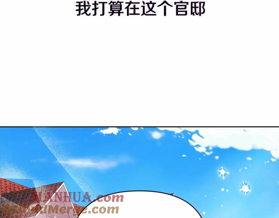 《这个婚反正也要完蛋》第24话 谁是棋子 第185页