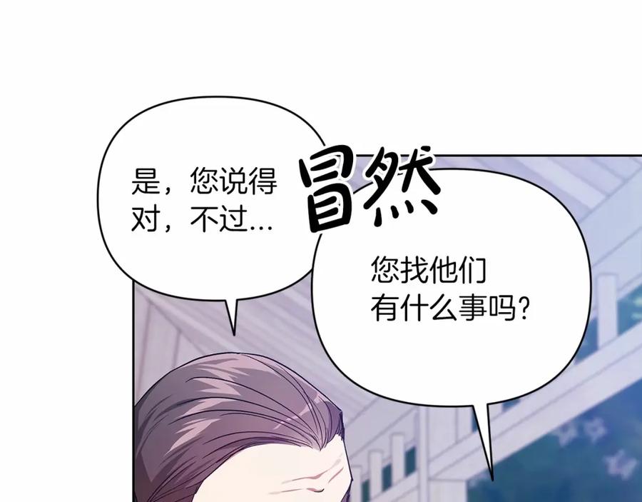 《这个婚反正也要完蛋》第24话 谁是棋子 第156页
