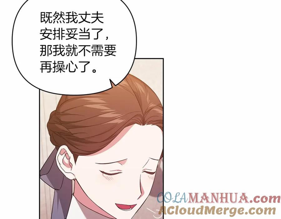 《这个婚反正也要完蛋》第24话 谁是棋子 第117页