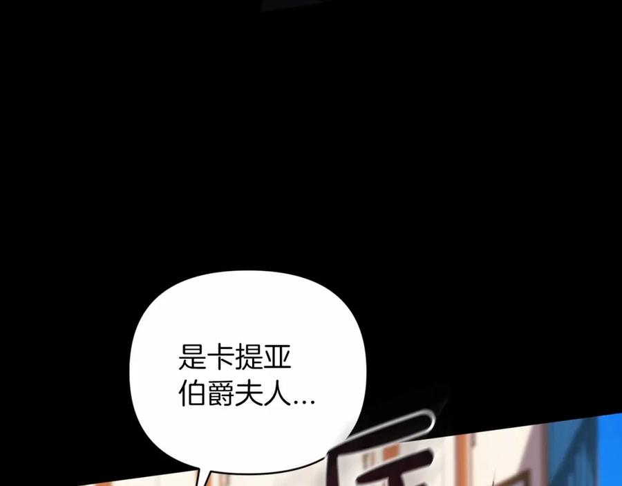 《这个婚反正也要完蛋》第24话 谁是棋子 第82页