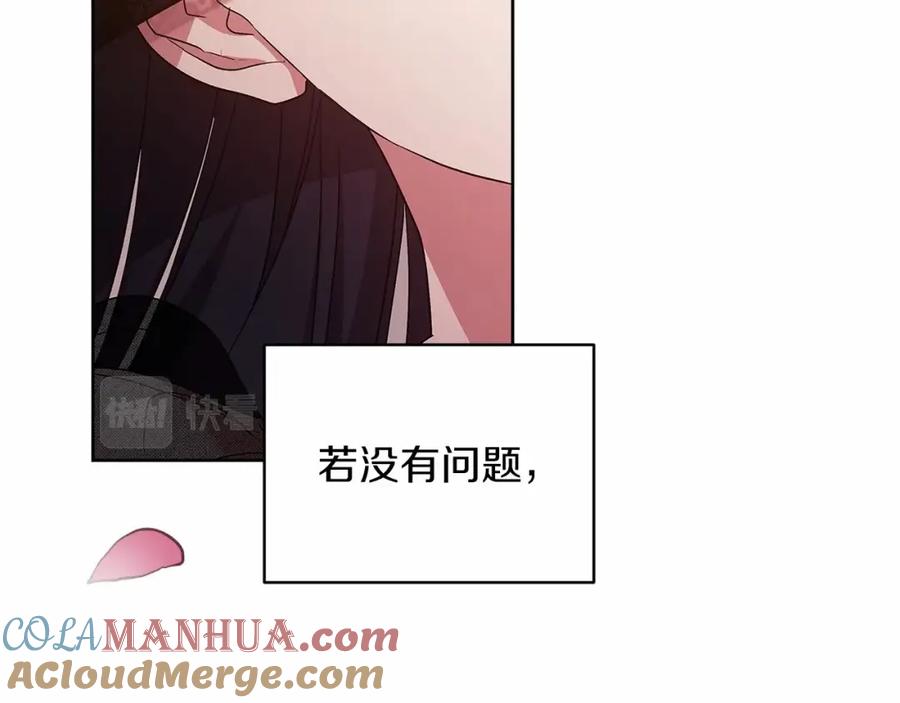 《这个婚反正也要完蛋》第24话 谁是棋子 第17页