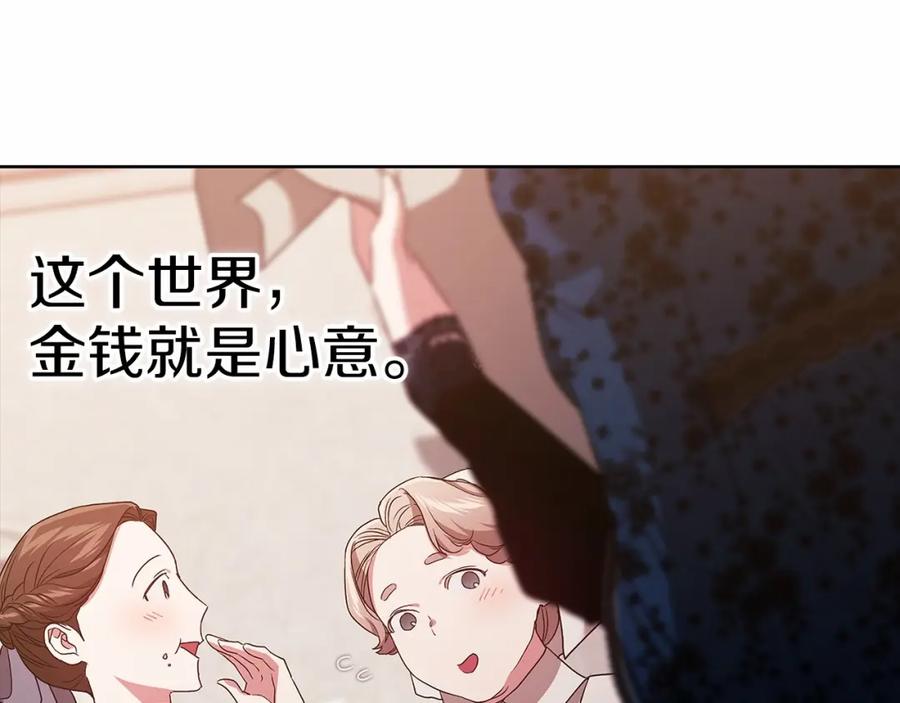 《这个婚反正也要完蛋》第24话 谁是棋子 第134页