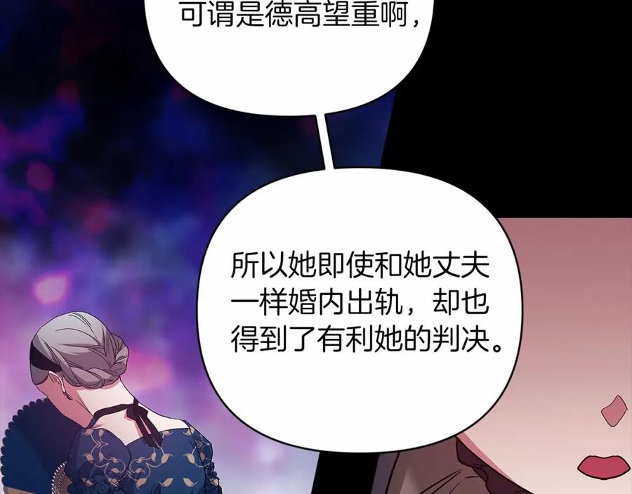 《这个婚反正也要完蛋》第24话 谁是棋子 第80页