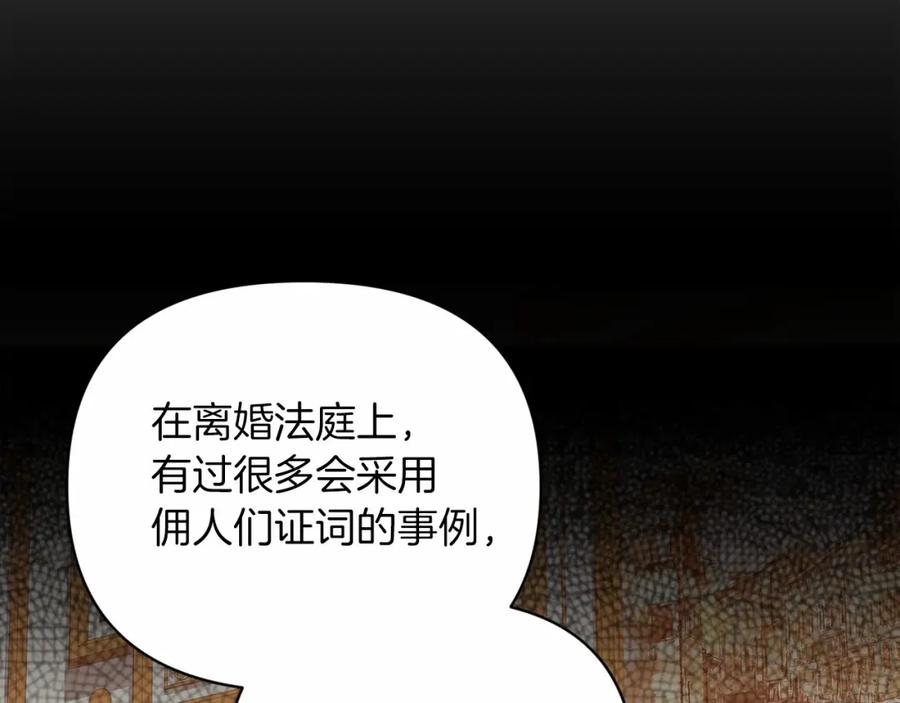 《这个婚反正也要完蛋》第24话 谁是棋子 第60页
