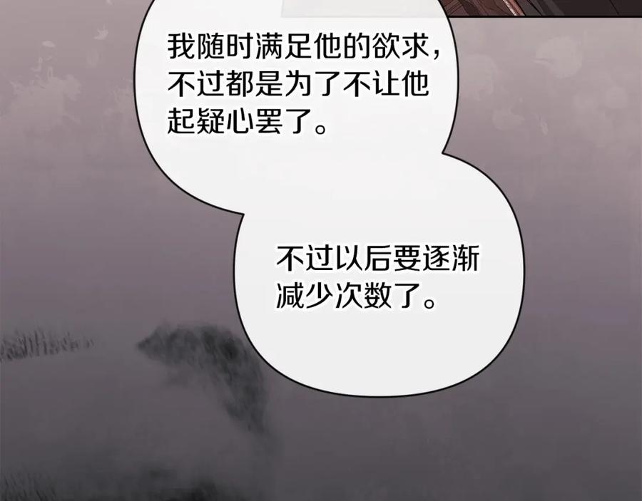 《这个婚反正也要完蛋》第24话 谁是棋子 第35页