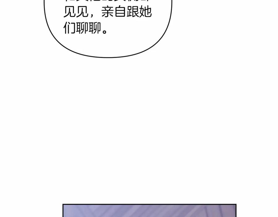 《这个婚反正也要完蛋》第24话 谁是棋子 第170页