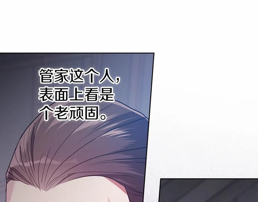 《这个婚反正也要完蛋》第24话 谁是棋子 第175页