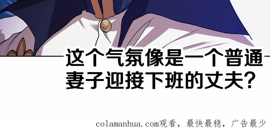 《这个婚反正也要完蛋》第24话 谁是棋子 第199页