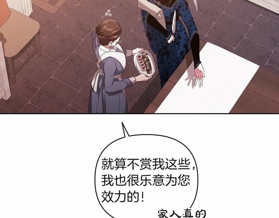 《这个婚反正也要完蛋》第24话 谁是棋子 第127页