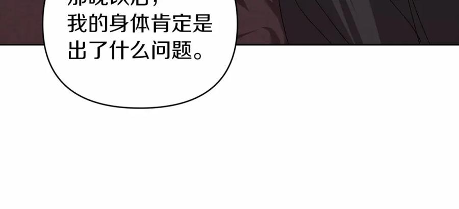 《这个婚反正也要完蛋》第24话 谁是棋子 第15页